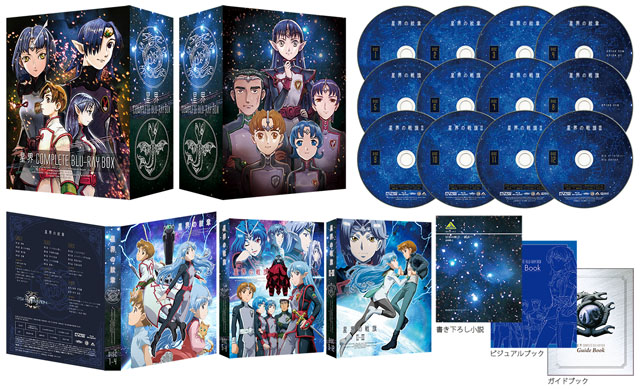 『星界 Complete Blu-ray Box』